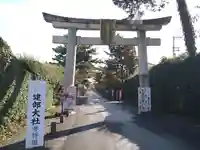 建部大社(滋賀県)