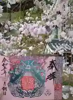 阿智神社の御朱印