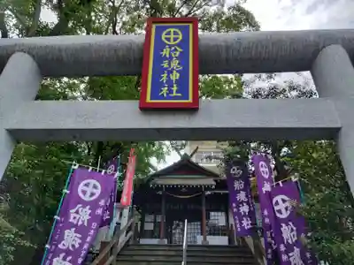 船魂神社(鹿児島県)