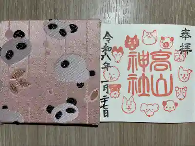 高山神社(群馬県)