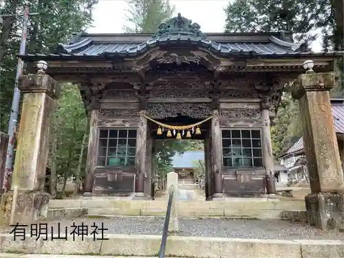 有明山神社(長野県)