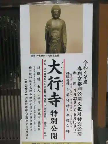 大行寺(京都府)