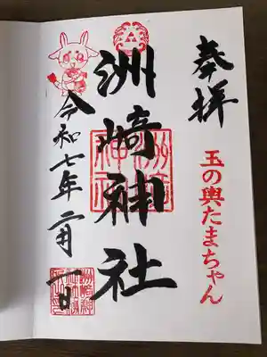 木場 洲﨑神社(東京都)