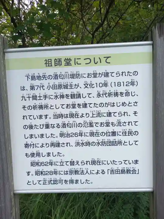 吉田島教会(神奈川県)