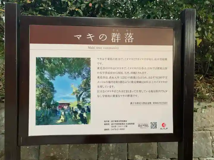 東光寺(千葉県)