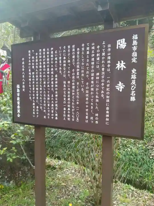 陽林寺(福島県)