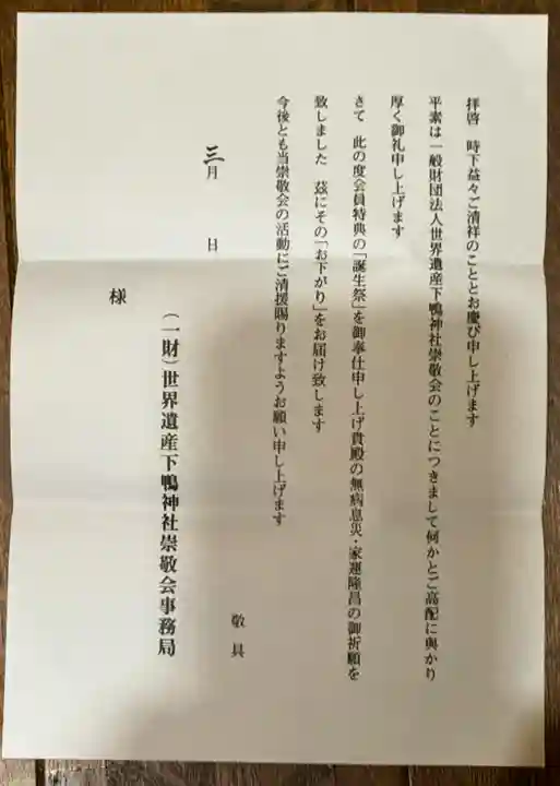 賀茂御祖神社(下鴨神社)(京都府)