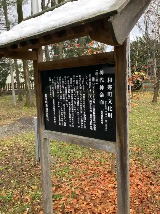 和寒神社(北海道)