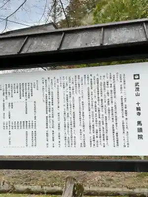 馬頭院(栃木県)