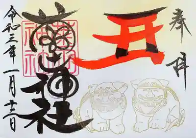 1月の狛犬御朱印も書き入れて頂きました。
