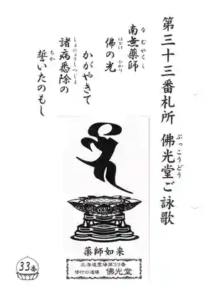 弘法寺(北海道)