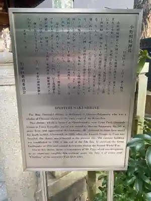 小野照崎神社(東京都)