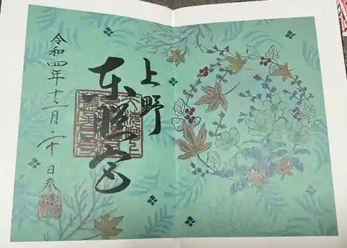 上野東照宮の御朱印