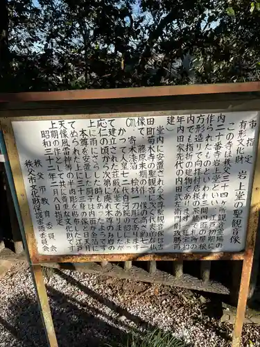 岩之上堂の歴史