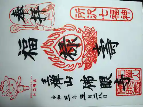 佛眼寺の御朱印