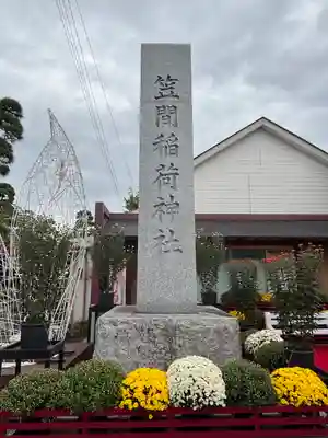 笠間稲荷神社(茨城県)