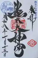 熊本大神宮の御朱印