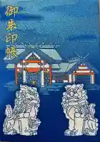 北門神社(北海道)