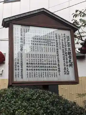 一心寺(東京都)