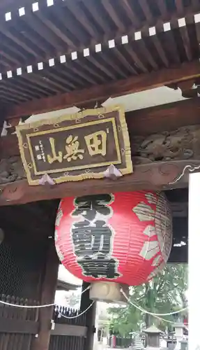 田無神社の山門