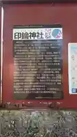 印鑰神社のその他建物