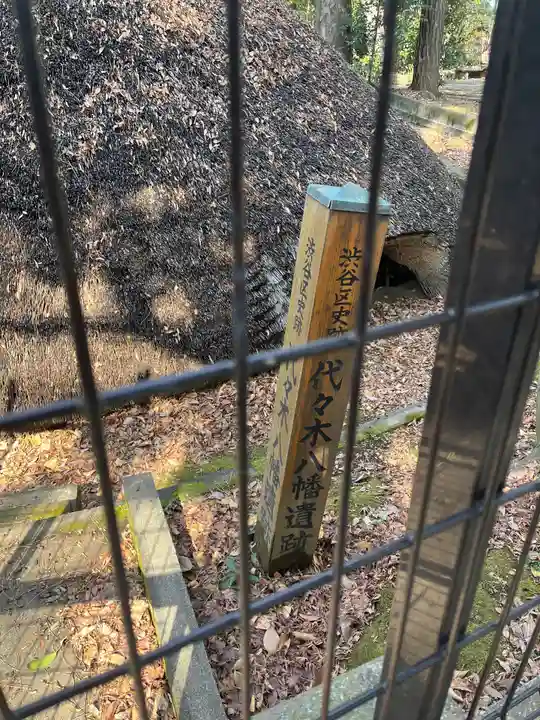 代々木八幡宮のその他建物