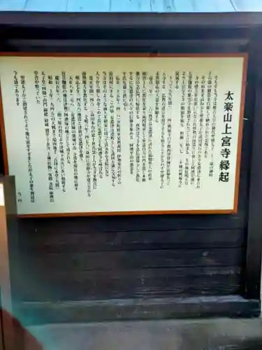 上宮寺(三重県)