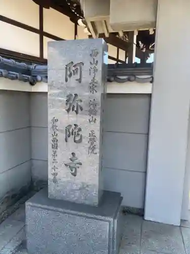 阿弥陀寺(和歌山県)