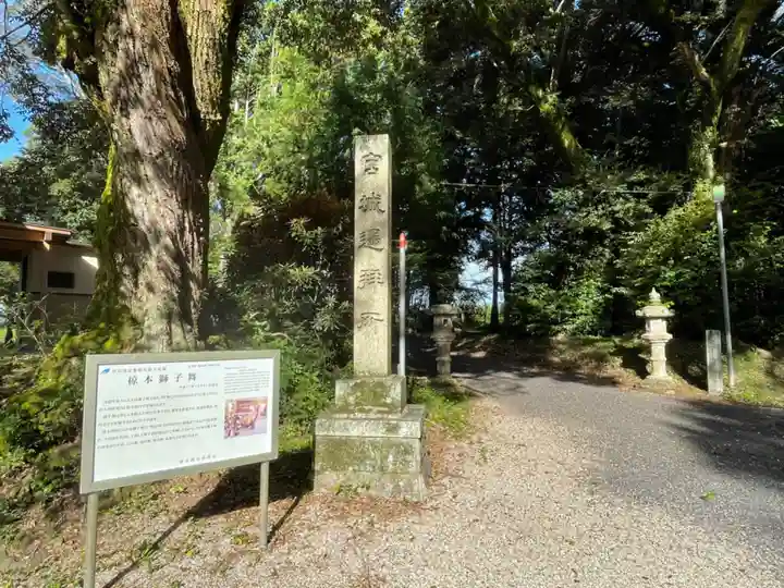 椋本神社のその他建物