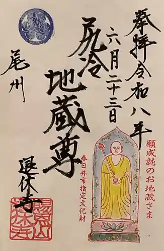 尻冷し地蔵(愛知県)