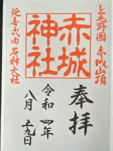 赤城神社(群馬県)