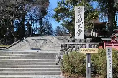 金峯山寺のその他建物