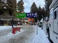 櫛引八幡宮(青森県)