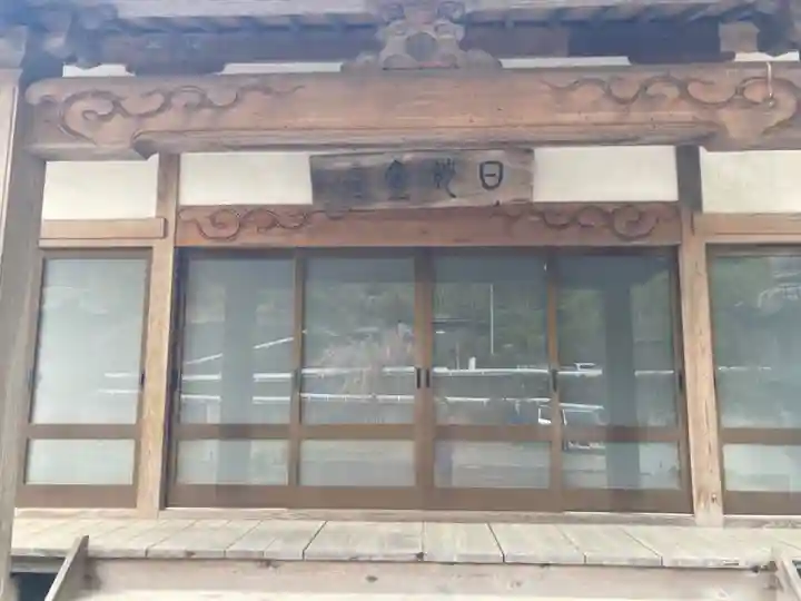 日妙庵(日妙結社)(山梨県)