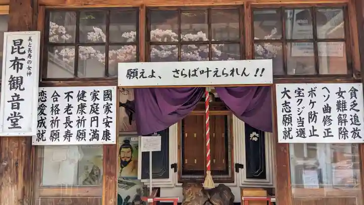 昆布観音堂の本殿・本堂