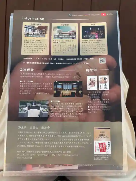 龍岸寺(京都府)