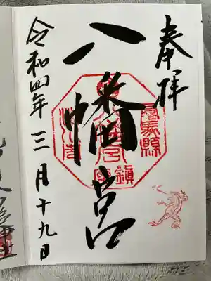 渋川八幡宮(群馬県)