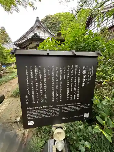 西養寺(石川県)