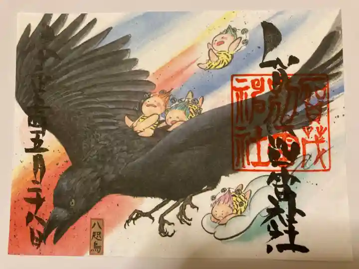 賀茂別雷神社の御朱印