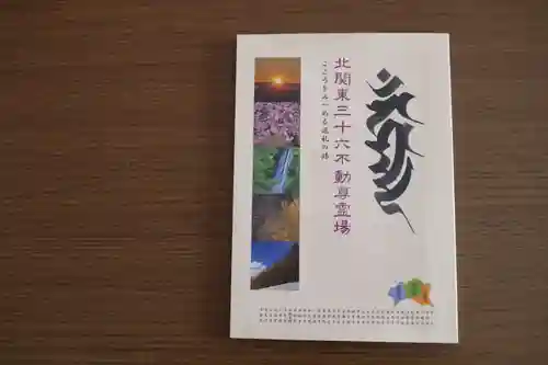 神崎寺(開運水戸不動尊)の授与品その他