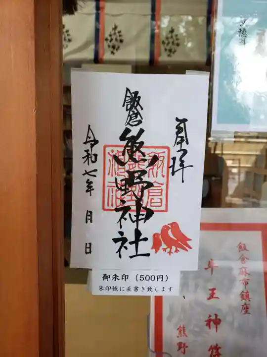 飯倉熊野神社(東京都)