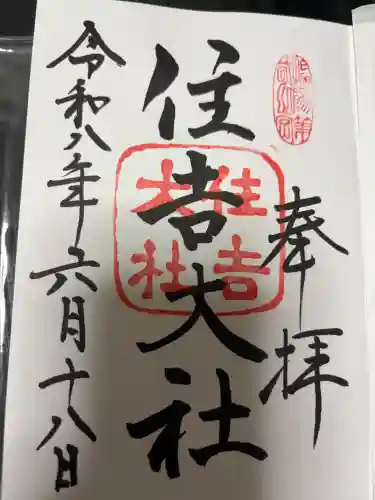 住吉大社(大阪府)