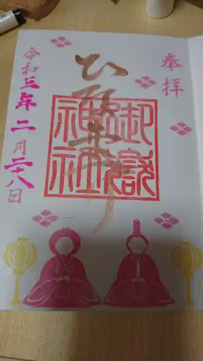 横浜御嶽神社の御朱印