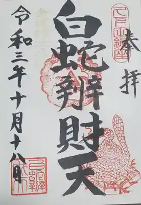 わりと好きだなここの御朱印♪