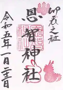 恩智神社(大阪府)