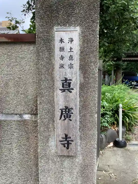 興善寺(愛知県)