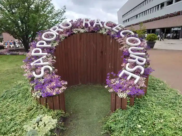 札幌競馬場馬頭観音の建物その他