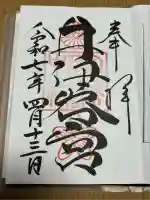 井伊谷宮(静岡県)