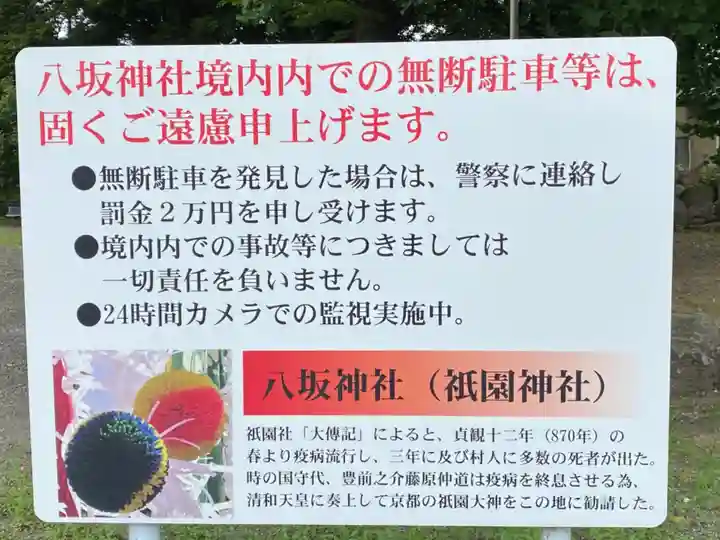 八坂神社(祇園神社)(福岡県)