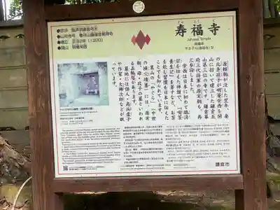 寿福寺の歴史